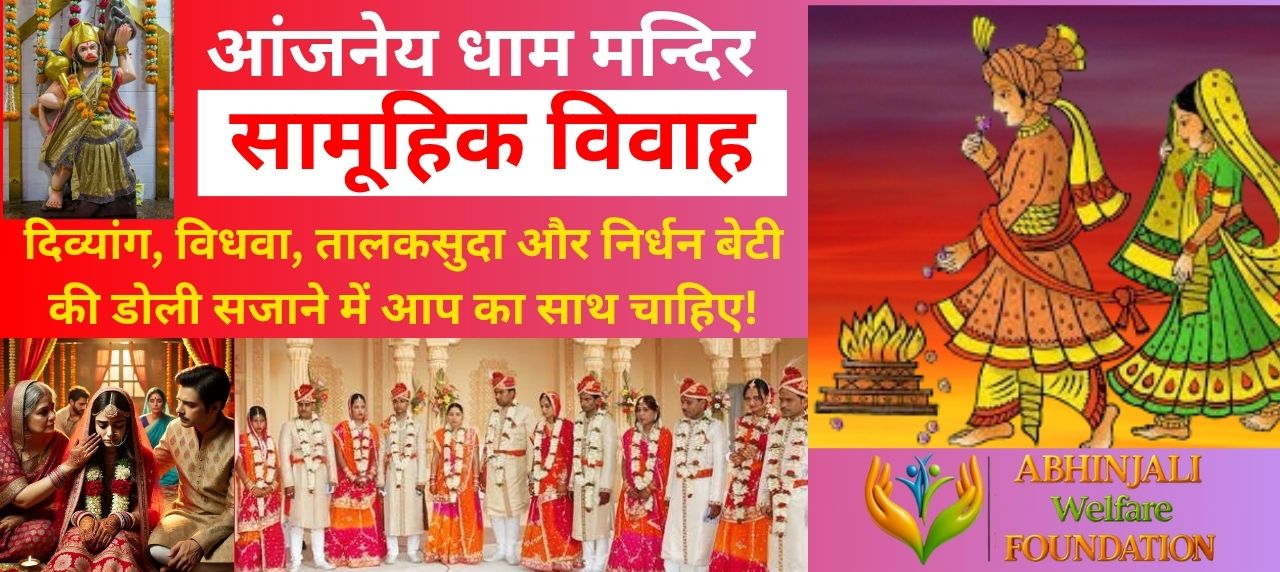 Samuhik Vivah